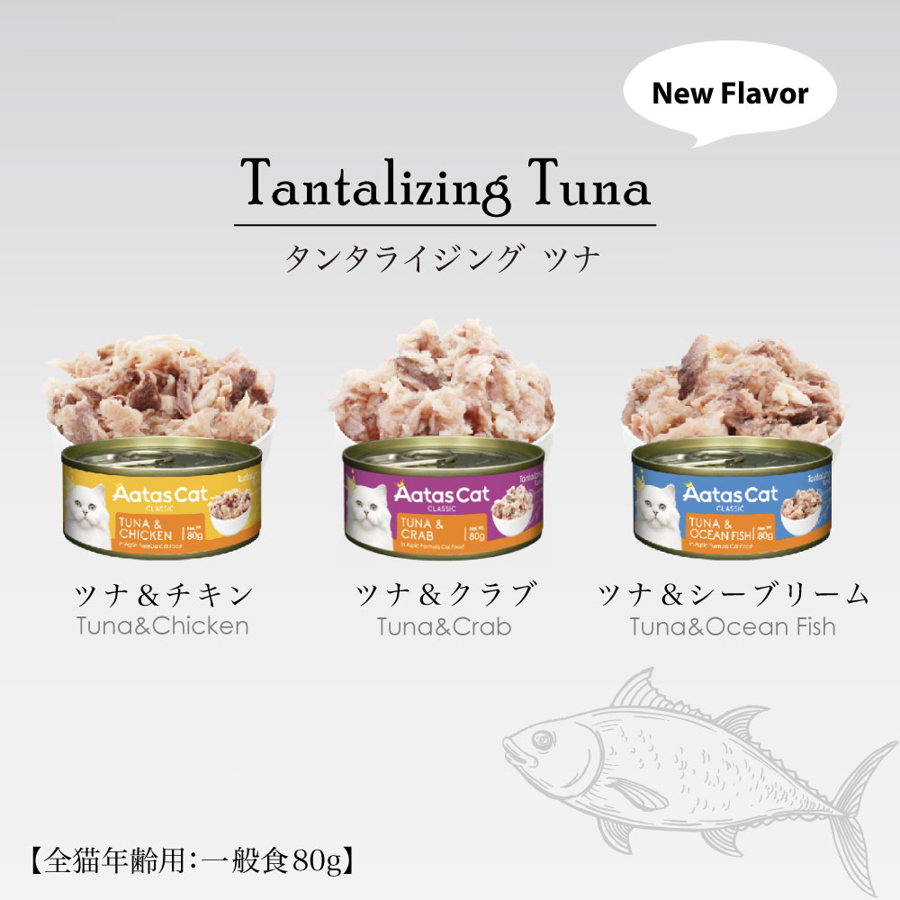アタス　キャットフード　新レシピ追加